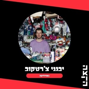 Neodelica w. Evgeni Chertkov: Best of 2023 Israeli Music // 12.12.23