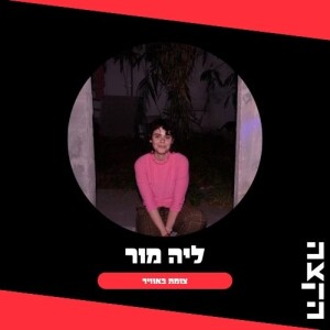 צומת באוויר // ליה מור // 27-8-23