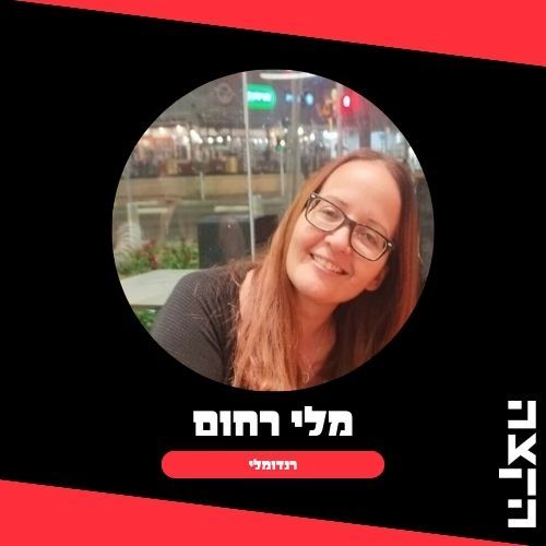 רנדומלי עם מלי רחום: סיכום  2024 אינדי נשי//17.12.24