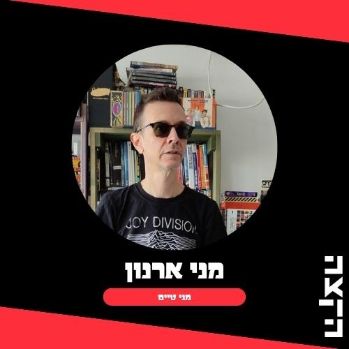 מני טיים - 45 שנה לאלבום לונדון קולינג של הקלאש - מני ארנון - 17-12-24