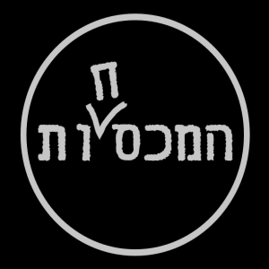 ריוט! מציגה: המכס(ח)ות! בעריכת מיכאל מרליס, 7-9-20
