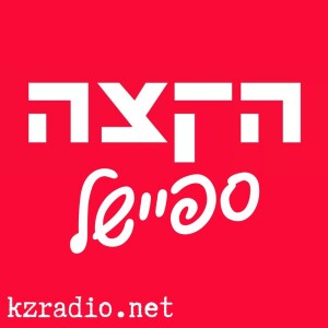 Ze Mikvar: Goodbye Itzhak Klepter, 09-12-2022