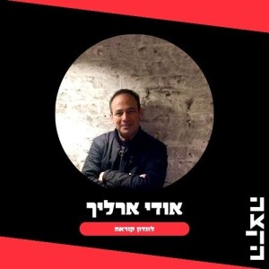 London Calling with Udi Ehrlich: Silent Night // 10.6.25