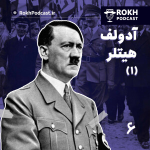 دیکتاتور بزرگ | داستان زندگی هیتلر.قسمت اول
