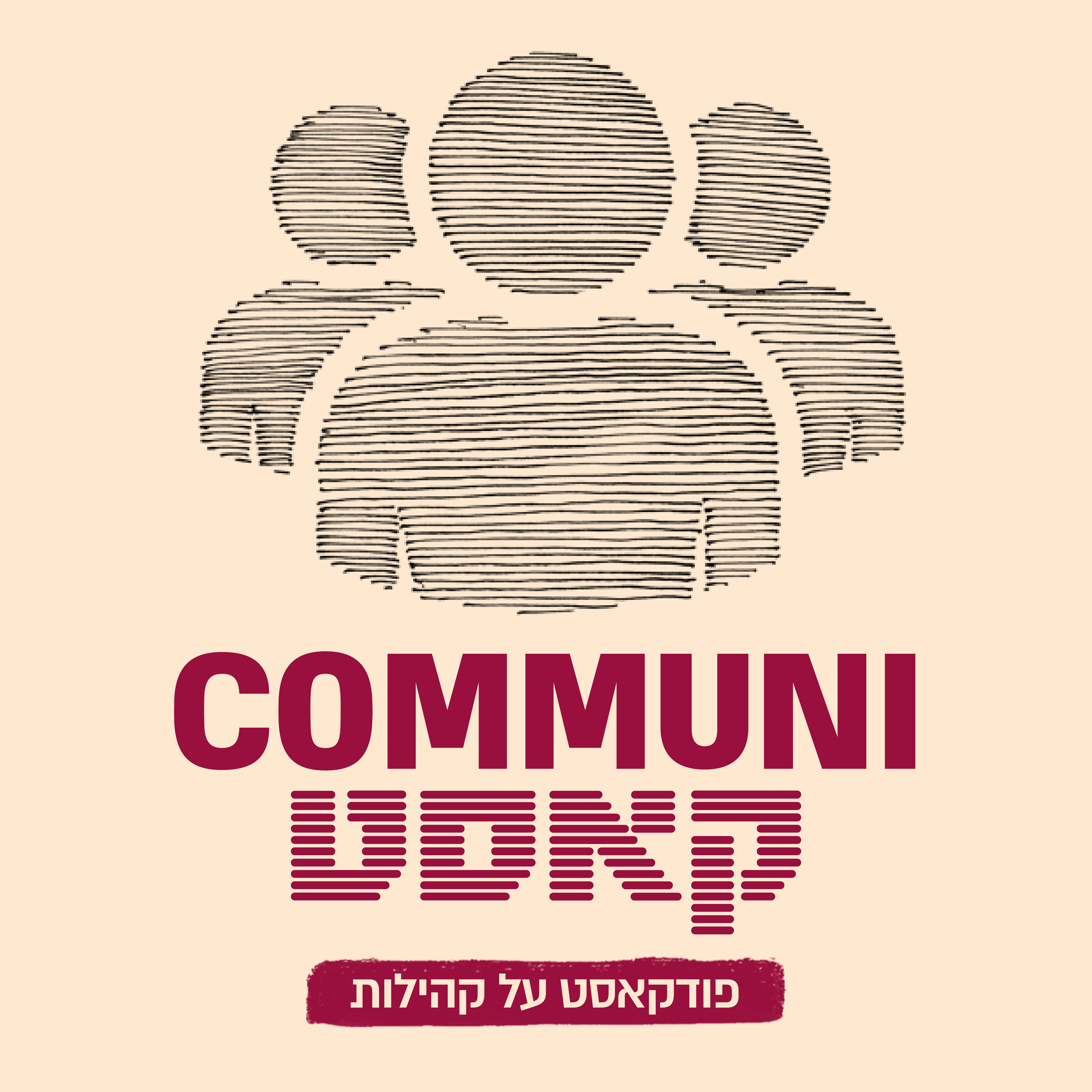 מה למדתי מ-99 מנהלי קהילות? | פרק סיום העונה