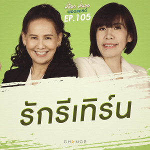 รักรีเทิร์น