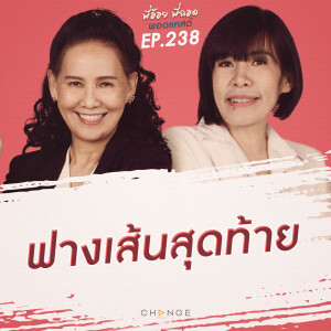 ฟางเส้นสุดท้าย