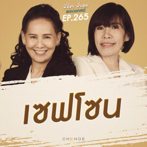 เซฟโซน