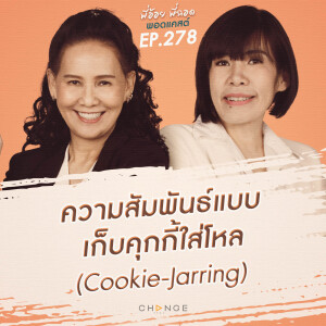 Cookie-Jarring