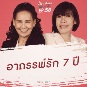 อาถรรพ์รัก 7 ปี