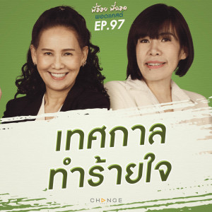 เทศกาลทำร้ายใจ