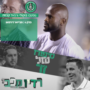 סיפורו של זר פרק 4 | חבייאר דירסאו