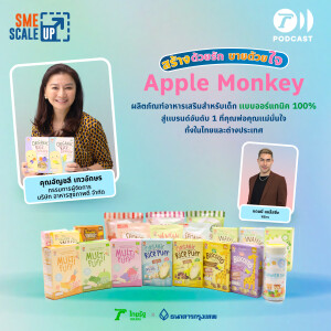 “Apple Monkey” อาหารเด็กออร์แกนิกที่ดีต่อใจและดีต่อสุขภาพ I SME Scale Up EP.32