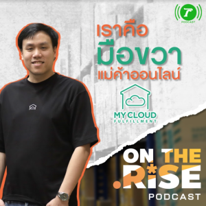 On The Rise : EP.1 เราคือมือขวา แม่ค้าออนไลน์