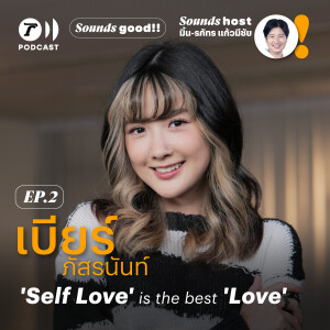 “เบียร์ ภัสรนันท์” ‘Self Love’ is the best ‘Love’ l Sounds Good Season2 EP.02 l Thairath Podcast