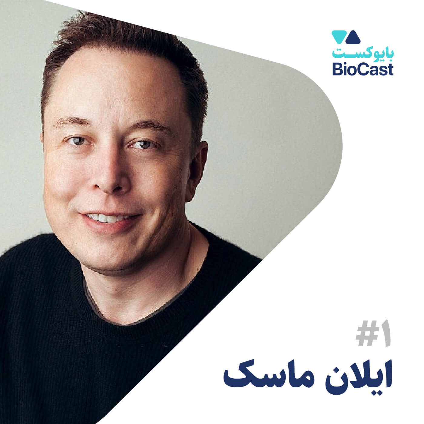 Elon Musk | ایلان ماسک