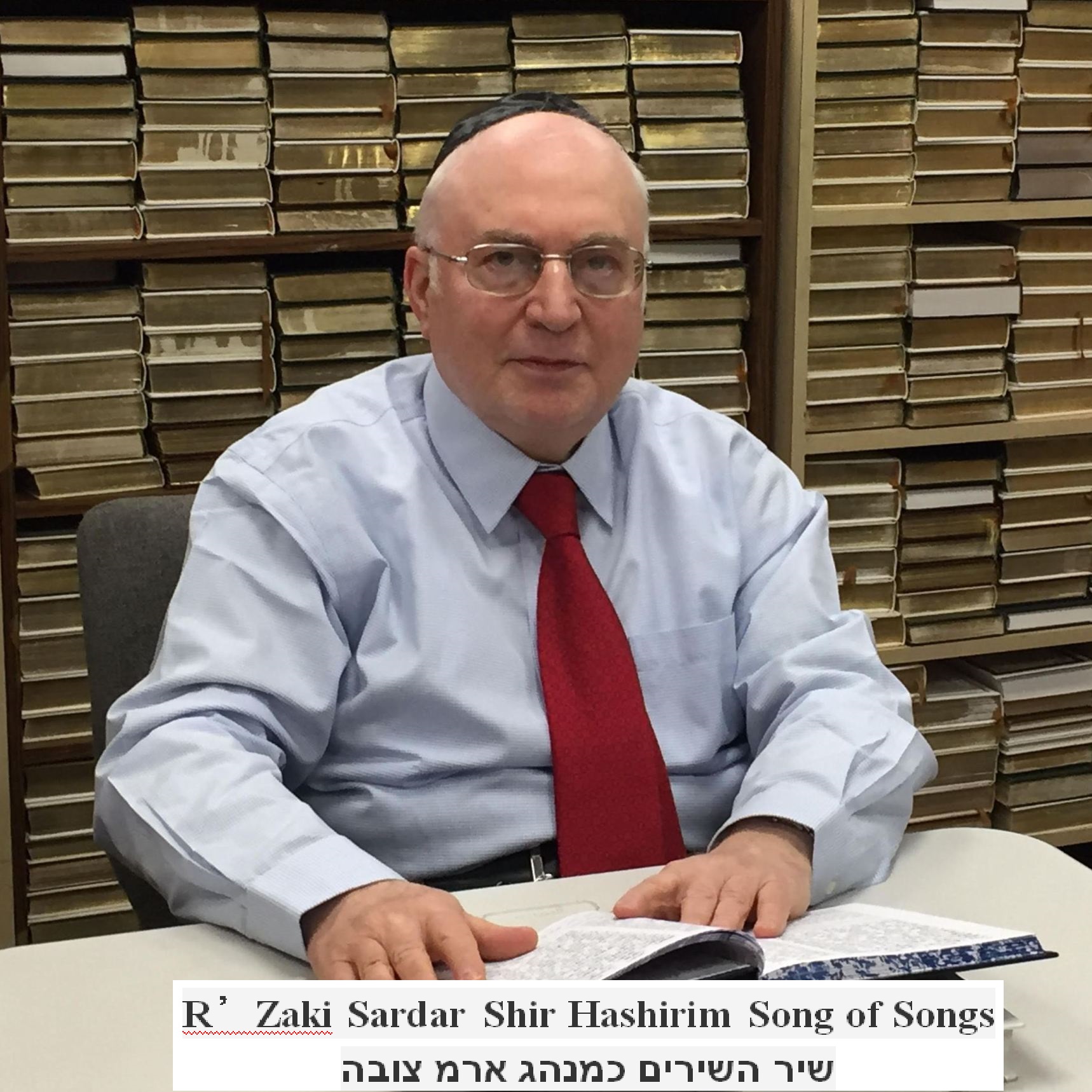 Shir Hashirim Song of Songs Aleppo Heritage שיר השירים כמנהג ארמ צובה