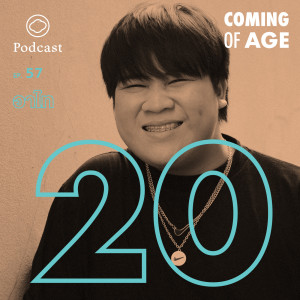 EP. 57 วัย 20 ของอาไท ตลกรุ่นใหม่ที่เชื่อว่า ‘เล่นตลกต้องไม่มีใครทุกข์’ - The Cloud Podcast