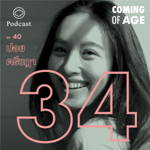 EP. 40 ปอย ตรีชฎา ในวัย 34 ที่ผันตัวมาเป็นนักวิจัยพันธุศาสตร์ระดับโมเลกุลเต็มตัว - The Cloud Podcast