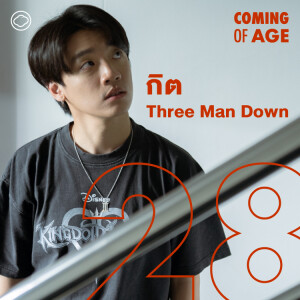 EP. 179 วัย 28 ที่เปลี่ยน กิต Three Man Down ในฐานะศิลปิน ลูกชาย และ Front Man  - The Cloud Podcast