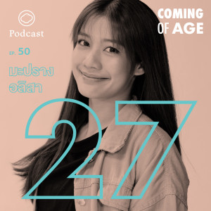 EP. 50 วัย 27 ของมะปราง อลิสา ที่ได้เรียนรู้ว่าความสุขหาได้จากตัวเรา - The Cloud Podcast