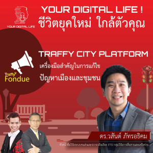 Your Digital life! EP.2 - Traffy City Platform: เครื่องมือสำคัญในการแก้ไขปัญหาเมืองและชุมชน