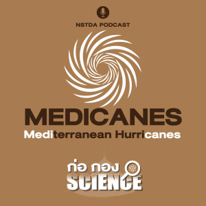 ก่อ กอง SCIENCE EP.11 - Medicanes [Mediterranean hurricanes]