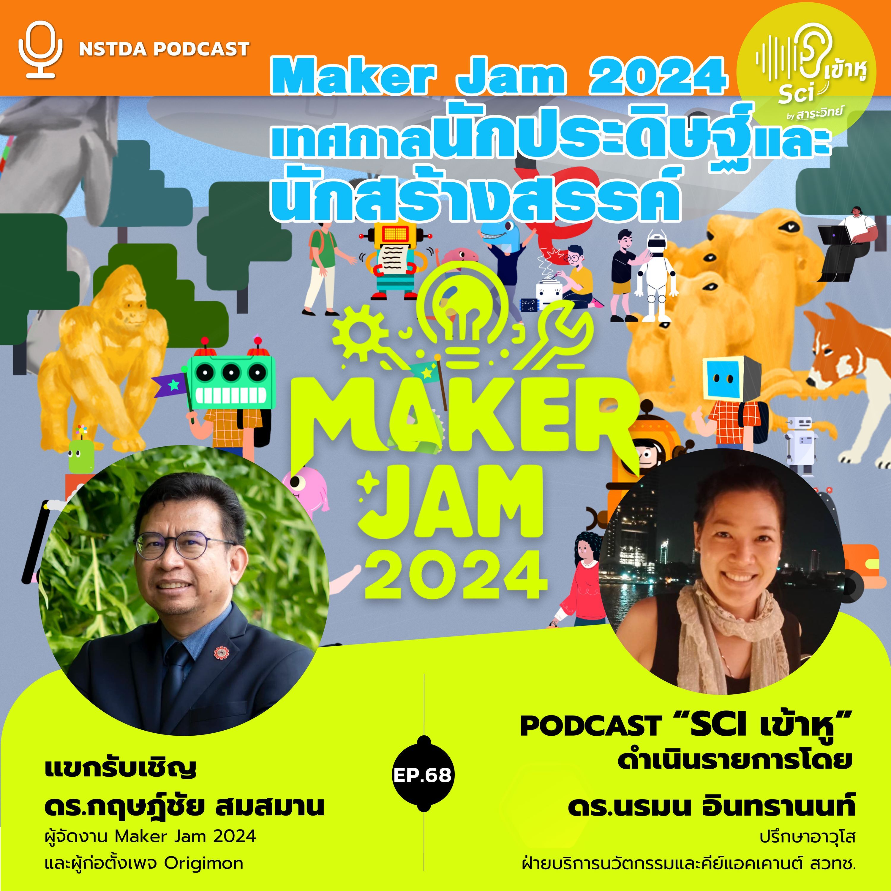 NSTDA Podcast