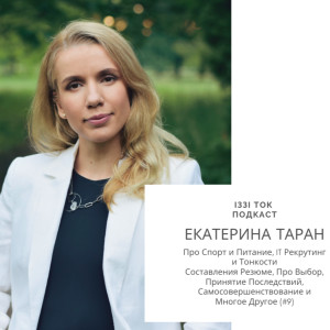#9 ЕКАТЕРИНА ТАРАН : Про Спорт и Питание, IT Рекрутинг и Тонкости Составления Резюме, Про Выбор, Принятие Последствий, Самосовершенствование и Многое ...