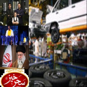 پربیننده ترین های 1 تا 8 خرداد 1399