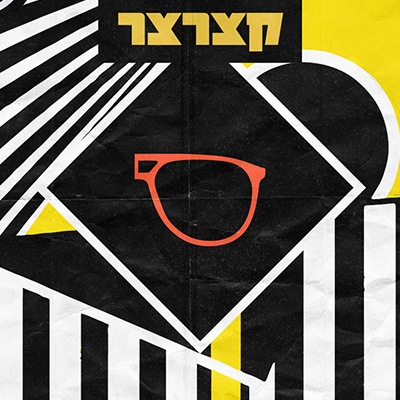 קצרצר - איך פותרים חצי בעיה