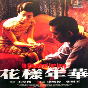 In The Mood For Love - "If There's An Extra Ticket... Would You Go With Me"