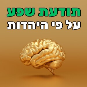 הסוד היהודי לכסף ושפע - ד