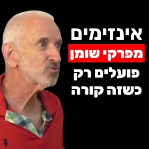 ד"ר דן קרת: שומן בטני, תנגודת לאינסולין, הרזיה, כבד שומני ואריכות ימים בבריאות