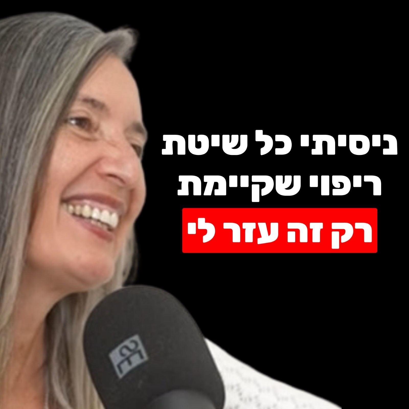 שרונה הדר חורי: שפה יוצרת מציאות, פיתוח אינטואיציה והשאלה שיוצרת ריפוי פסיכולוגיה, מדיטציות & NLP שרונה הדר חורי: שפה יוצרת מציאות, פיתוח אינטואיציה והשאלה שיוצרת ריפוי