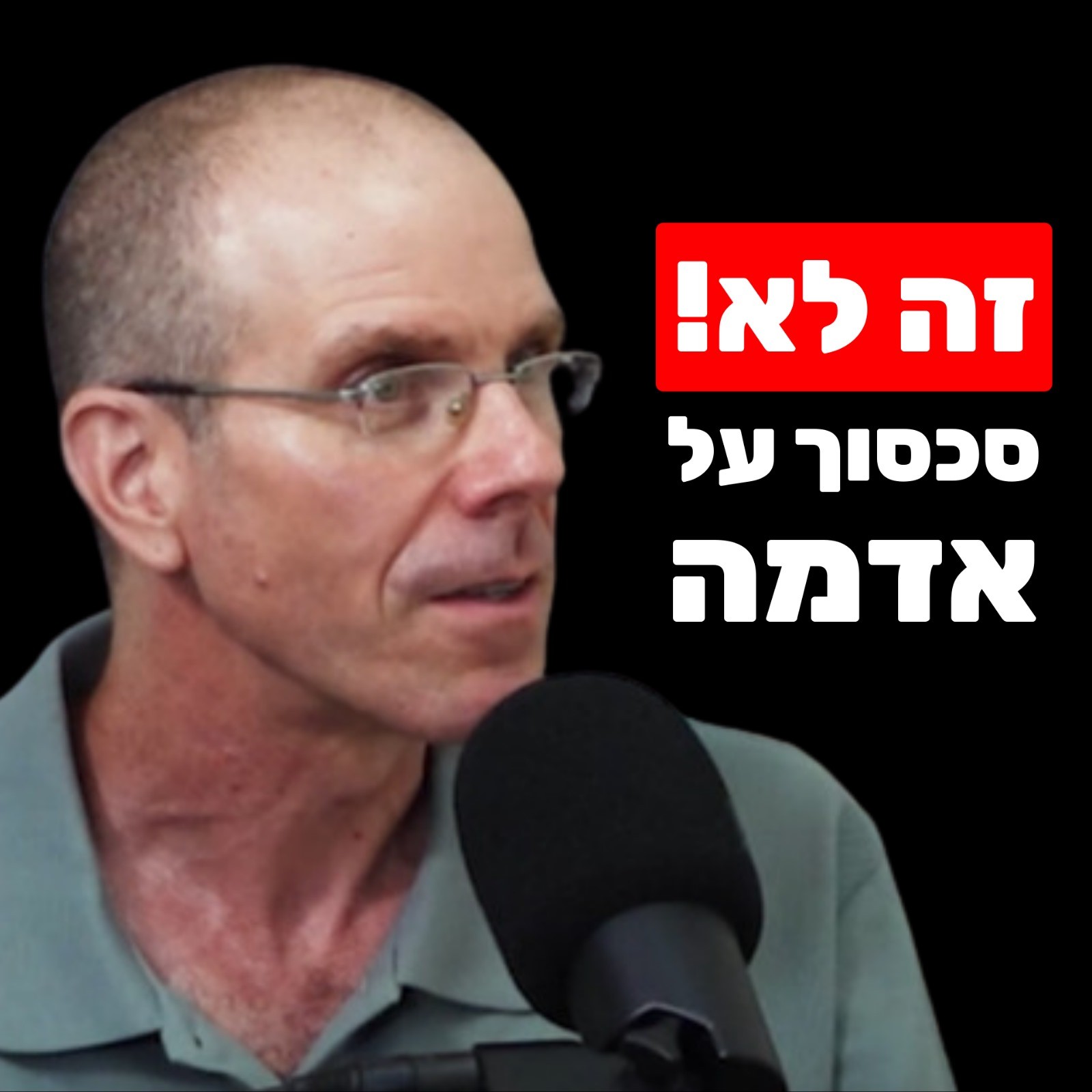 השורש הנפשי לרוע של חמאס, טראומות, דיכוי נשים ומוסר - ד"ר עמית פכלר