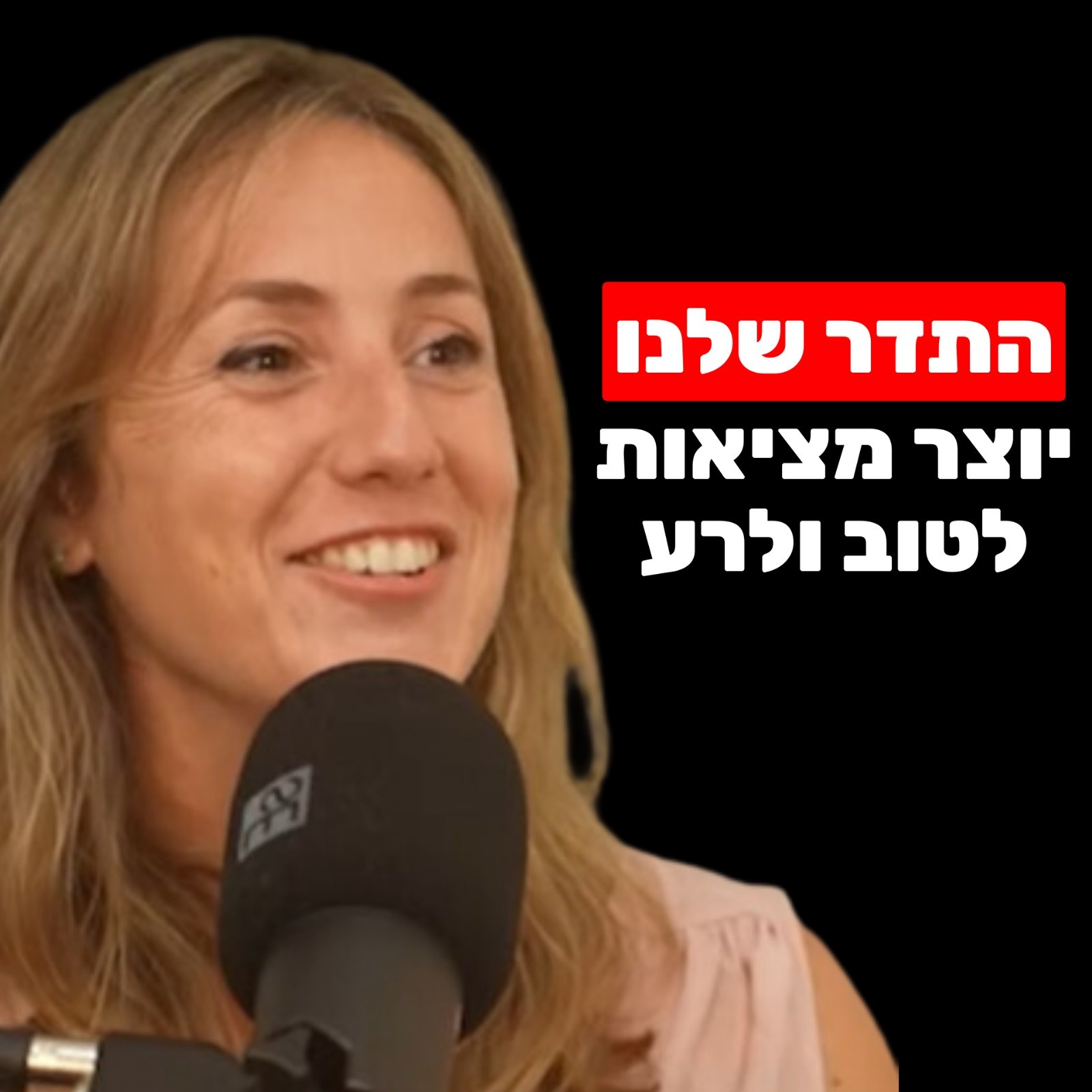 דנה יעקב: זימון מציאות, ניקוי תדר אשמה, אחריות טוטאלית ואמונה שמגשימה את עצמה