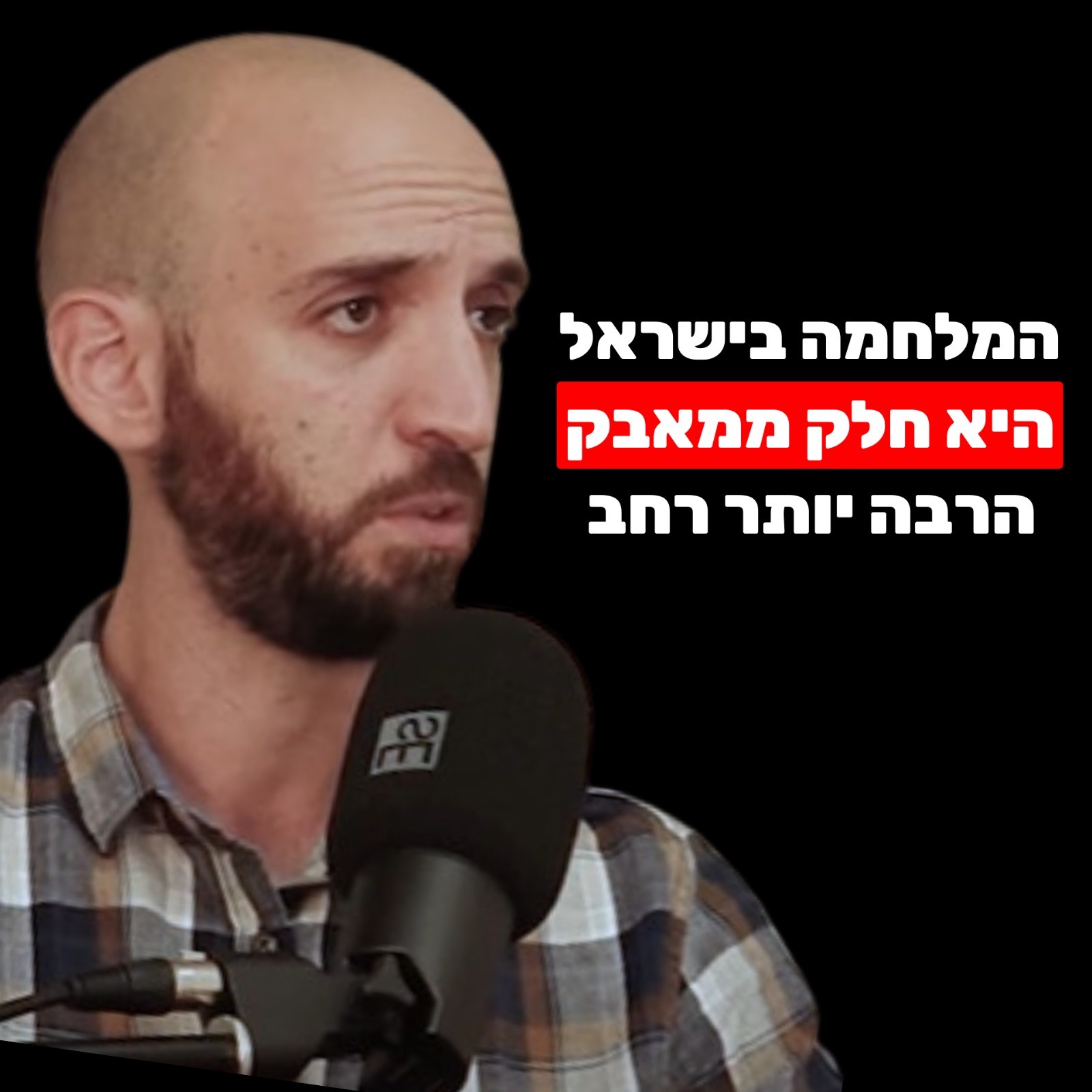 דורן שפריר: עתיד ישראל, דילמות מוסריות, הכחשת הטוב והרע, איסלאם, יהדות וחולשת הליברליזם (הדרך הקלה)