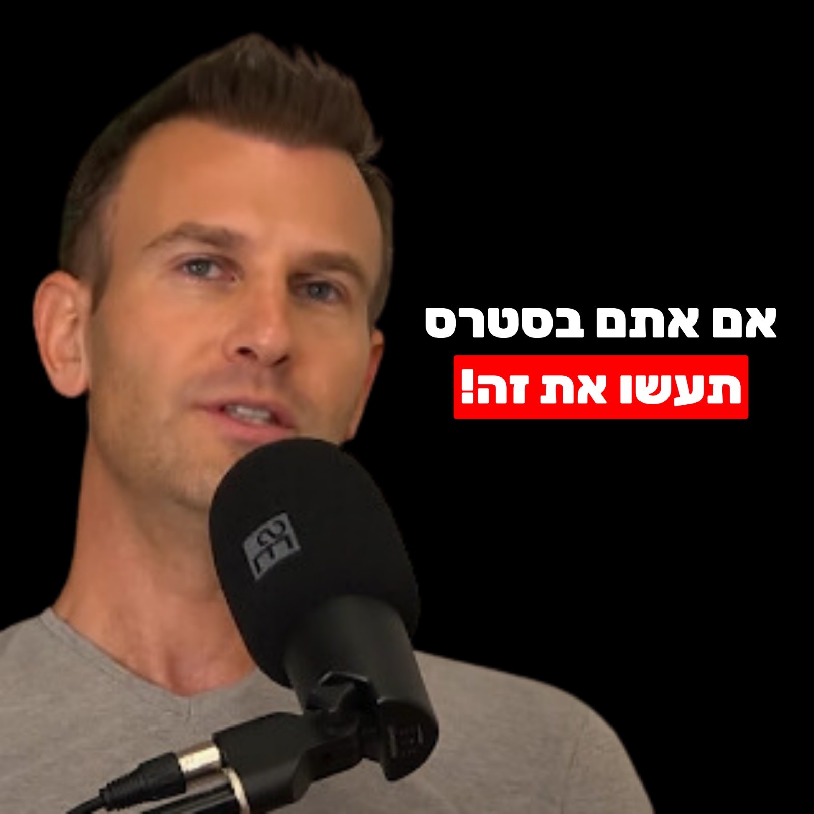 חוסן נפשי, ביטחון עצמי, קבלת החלטות, יצירתיות, מנהיגות וחזון עם ערן טל מנכ"ל וולטה סולאר