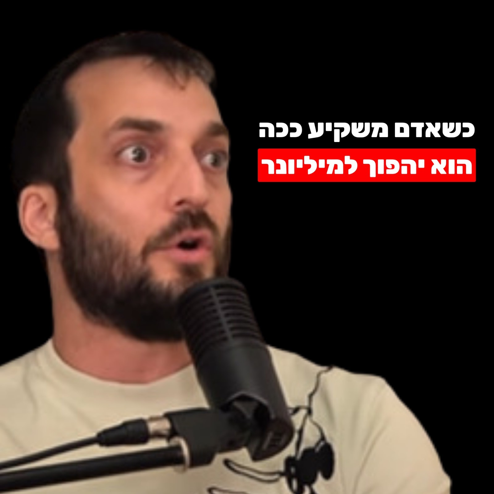 אסטרטגיית השקעות לעצלנים: בורסה, נדל"ן, מדדים, מלחמות והשינוי התודעתי של תמיר מנדובסקי