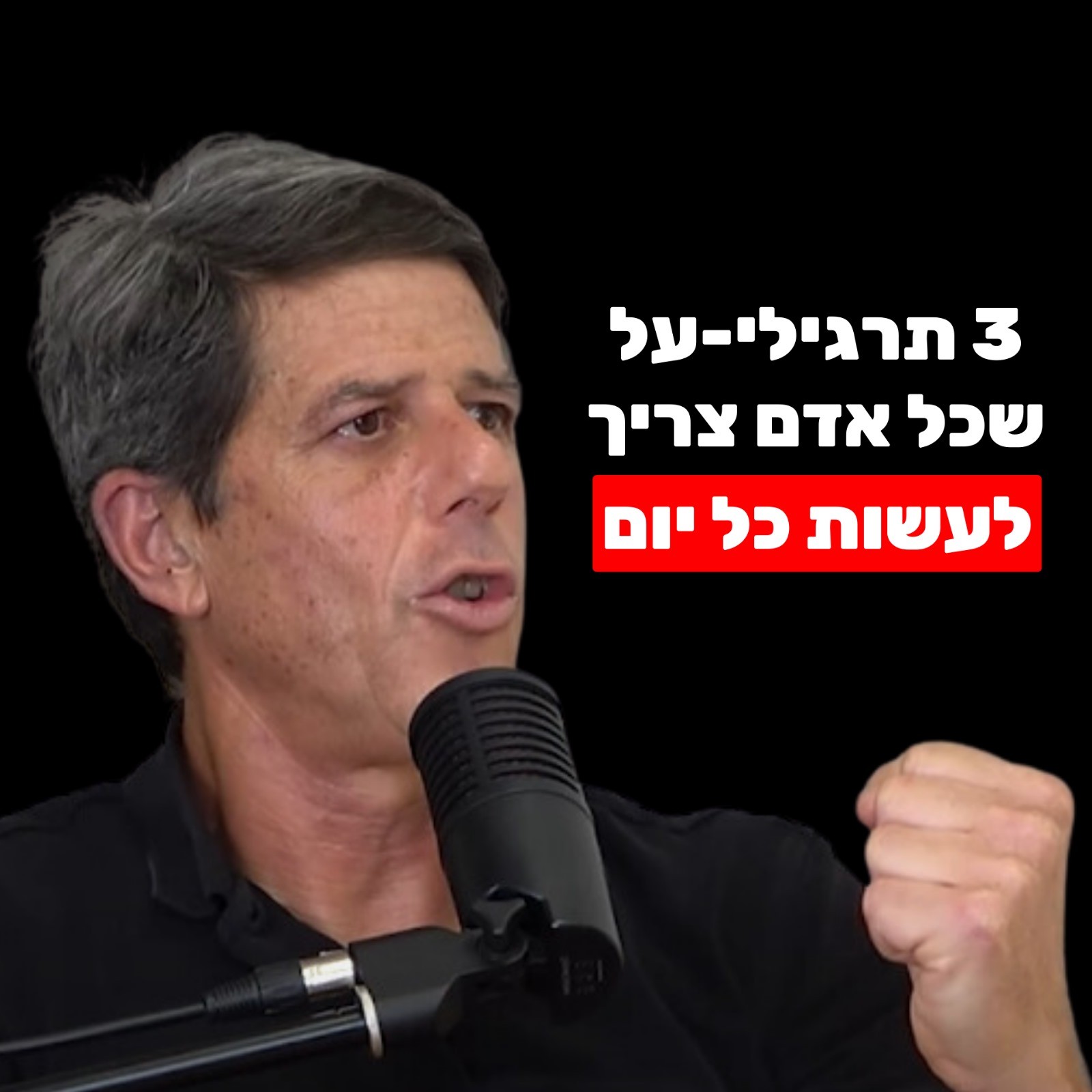 ד"ר מיכאל הרלינג: עצירת נשימה, עליה במסת שריר, מיתוסים על כושר והטיפ שיהפוך הליכה שגרתית לאימון-על