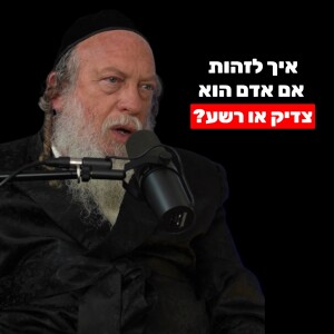 הרב גוטליב: איך להגיע לדרגה רוחנית גבוהה ולחוות את האלוקות לפי היהדות והרב אשלג (קובץ מתוקן)