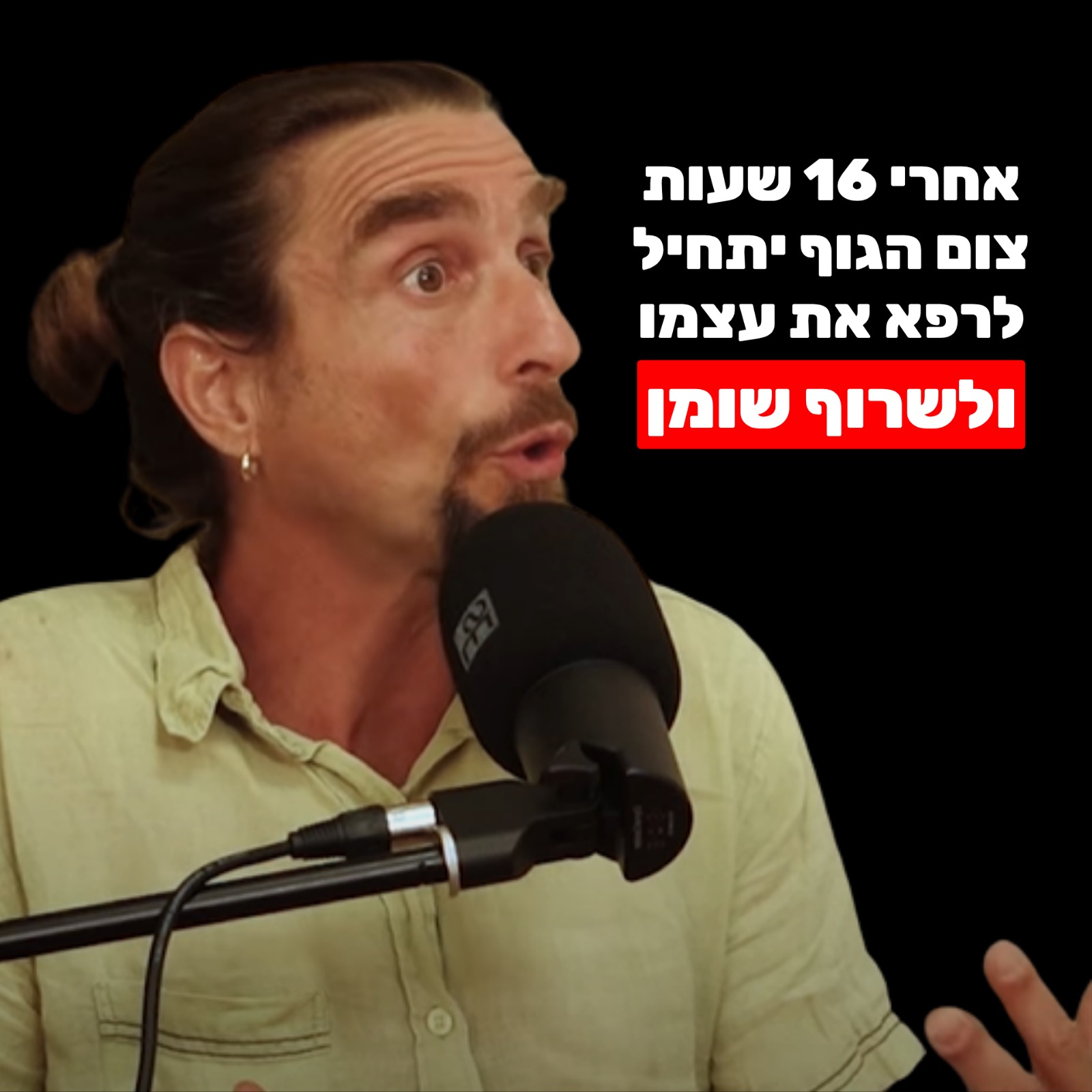 צום לסירוגין: הסוד לשריפת שומן בטני, טיפול בסוכרת וכבד שומני, ניקוי רעלים והאטת הזדקנות | יגאל קוטין