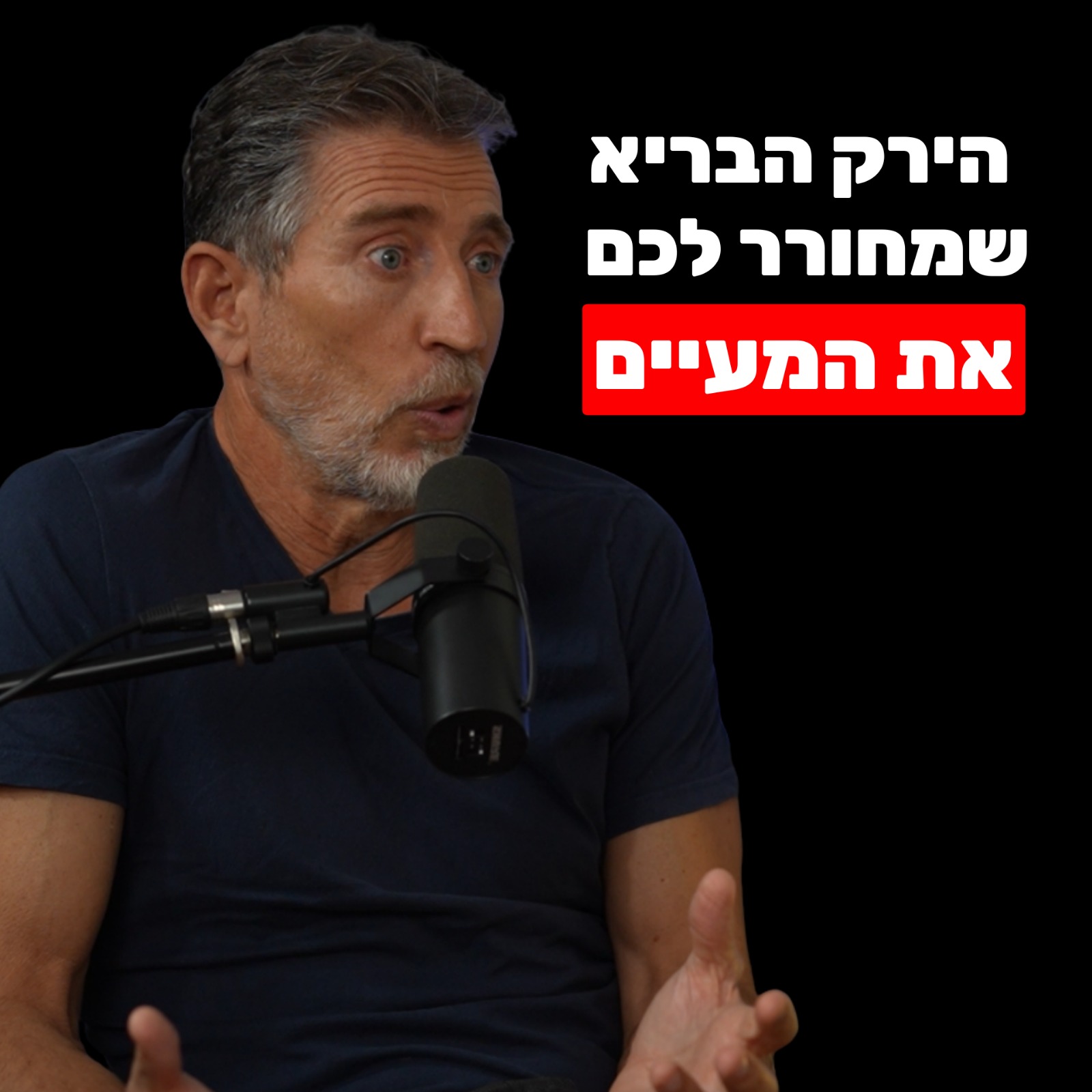 רם שכטר: הפסקתי לאכול 