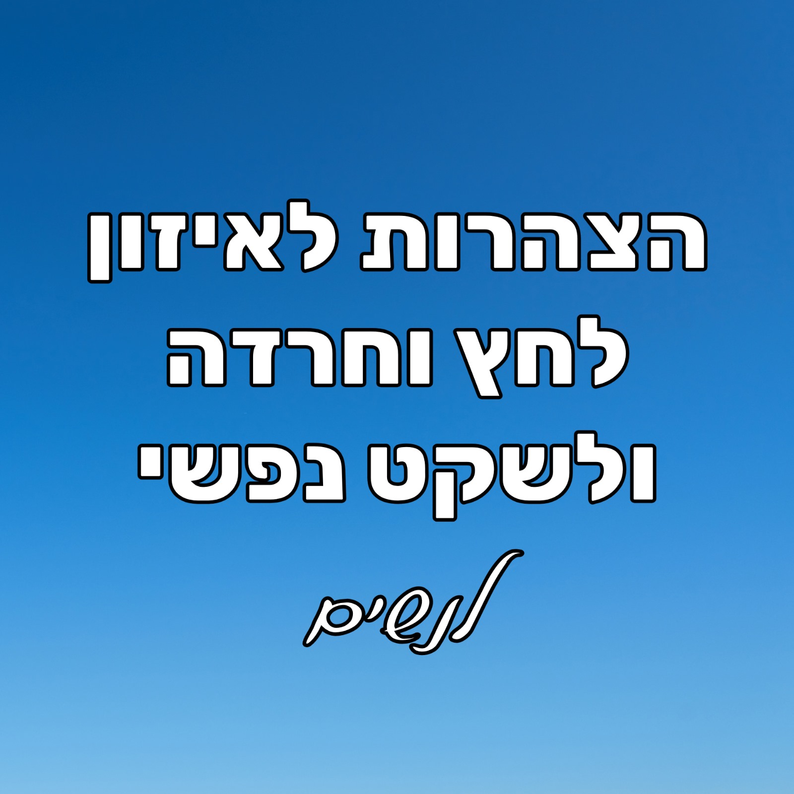 הצהרות חיוביות לנשים - להתמודדות עם לחץ, חרדה וחשיבת יתר | מדיטציה להרגעה ולשקט פנימי פסיכולוגיה, מדיטציות & NLP הצהרות חיוביות לנשים - להתמודדות עם לחץ, חרדה וחשיבת יתר | מדיטציה להרגעה ולשקט פנימי