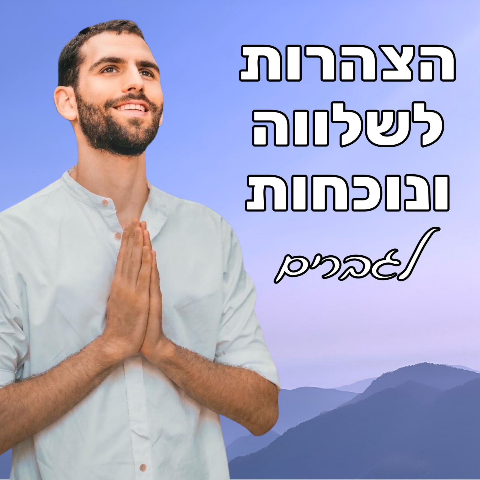 הצהרות חיוביות להרגעה, לנוכחות ברגע ולשקט פנימי | מדיטציה מרגיעה (לגברים) פסיכולוגיה, מדיטציות & NLP הצהרות חיוביות להרגעה, לנוכחות ברגע ולשקט פנימי | מדיטציה מרגיעה (לגברים)