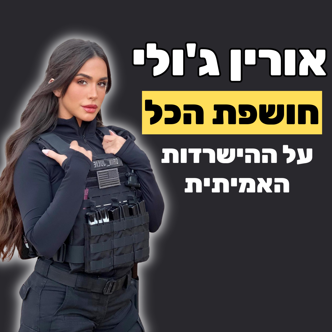 אורין ג’ולי - מהישרדות בחיים האמיתיים לריפוי ושלווה נפשית פסיכולוגיה, מדיטציות & NLP אורין ג’ולי - מהישרדות בחיים האמיתיים לריפוי ושלווה נפשית
