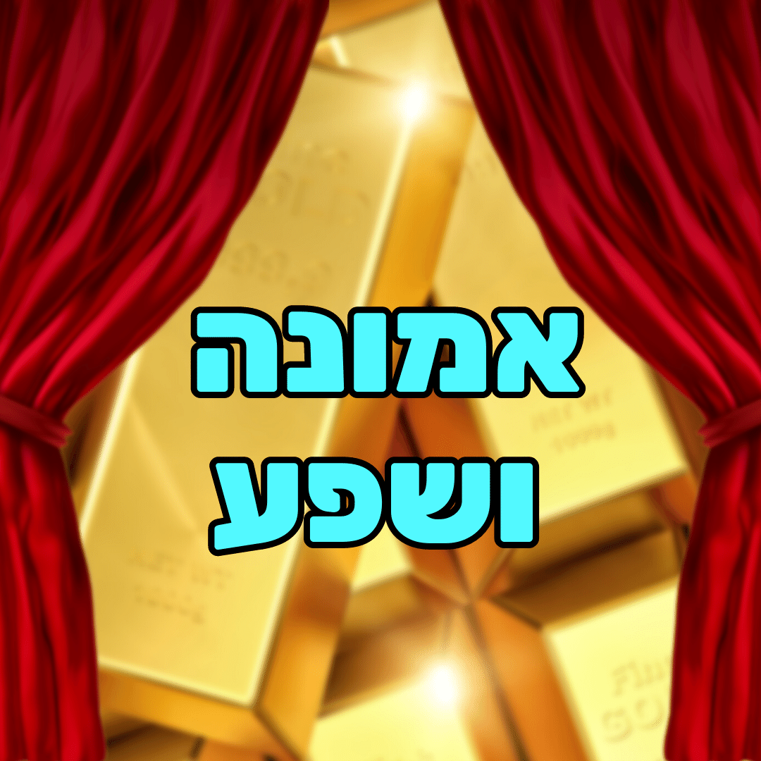 יצירת שפע בעזרת אמונה ושינוי תודעתי - חיה רוזנצוויג פסיכולוגיה, מדיטציות & NLP יצירת שפע בעזרת אמונה ושינוי תודעתי - חיה רוזנצוויג