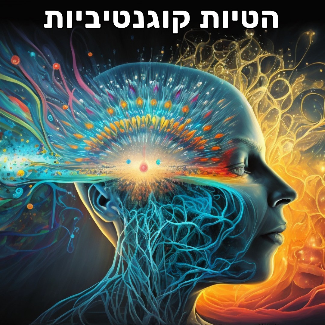 תורת המשחקים, דילמת האסיר והטיות קוגניטיביות - פרופ’ עדי אייל פסיכולוגיה, מדיטציות & NLP תורת המשחקים, דילמת האסיר והטיות קוגניטיביות - פרופ’ עדי אייל