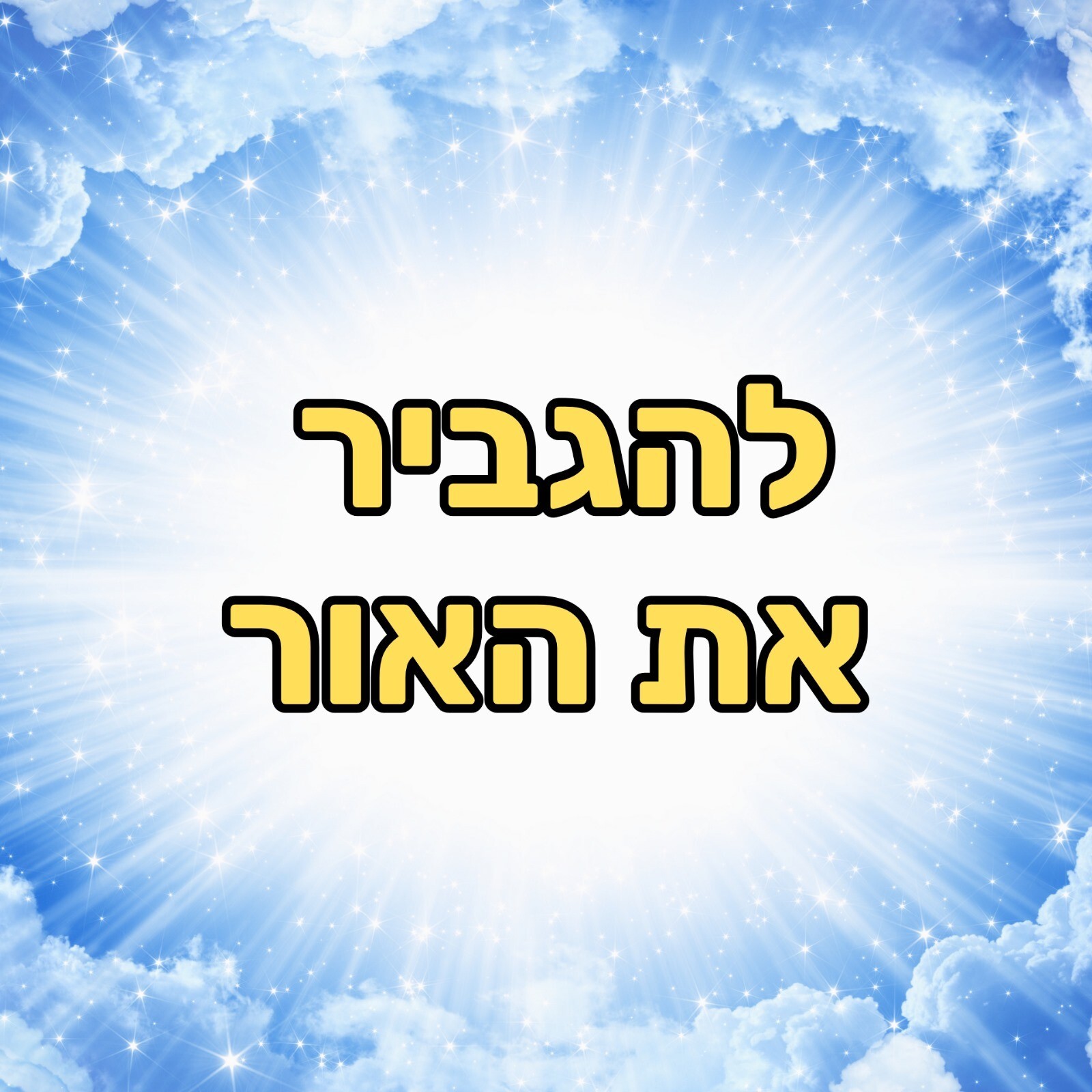 יצירת שפע וביטחון כלכלי בזמן משבר - חיה רוזנצוויג פסיכולוגיה, מדיטציות & NLP יצירת שפע וביטחון כלכלי בזמן משבר - חיה רוזנצוויג